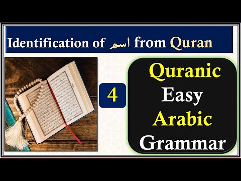 04 Identification of Ism from Quran Majeed