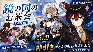 【#原神】サンドローネ引くまで終われません！無凸最強編成を探します