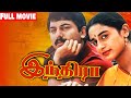 INDRA Tamil Full Movie Aravind Swamy Anu Haasan Super Hit Tamil Movies