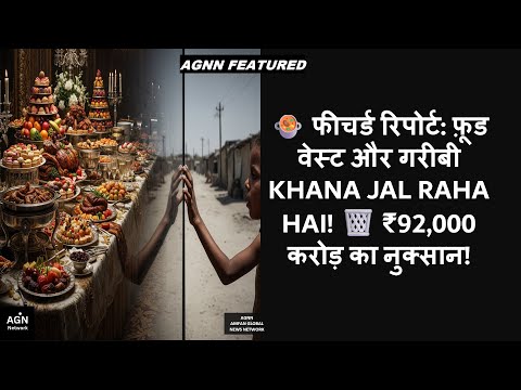 Food wastage India thumbnail