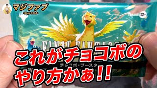 【2箱目】チョコボバンドル開封【MTG】