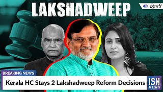 Kerala HC Stays 2 Lakshadweep Reform Decisions