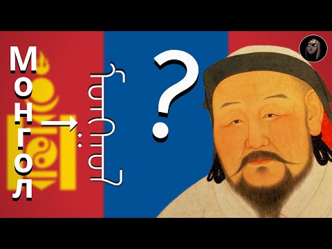 Why Is Mongolia Changing Its Alphabet?