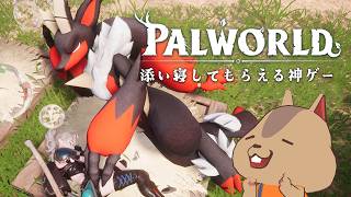 【Palworld/パルワールド】まよなかパルワールド【Lv.24～】
