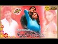 Kalusukovalani Telugu Full Movie | Telugu Full Movies | Telugu Videos