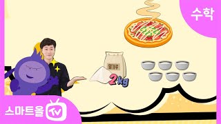 [6학년ㅣ수학] 몫을 반올림하여 나타내기ㅣ6학년 2학기 2단원 소수의 나눗셈