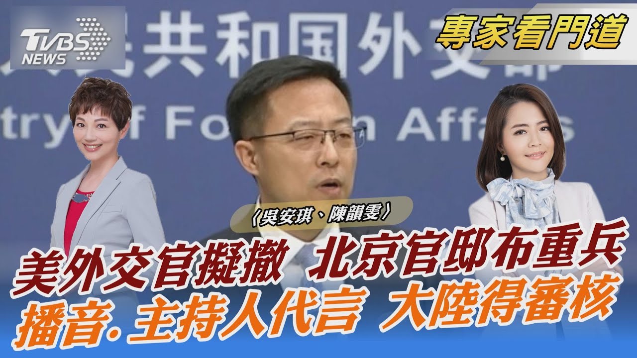 再槓上？傳美不滿北京防疫政策 欲「授權撤離」在陸外交官