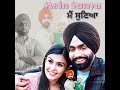 Main Sunya Ammy Virk Simran Hundal Punjabi Sad Song
