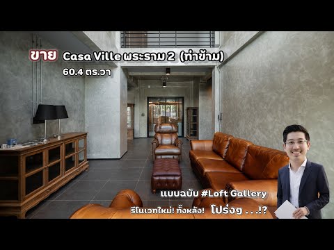 Casa Ville Rama 2-1 ถ.พระรามสอง ซ.ท่าข้าม แขวงแสมดำ เขตบางขุนเทียน จ.กรุงเทพมหานคร 10150, กรุงเทพ, แสมดำ, บางขุนเทียน, กรุงเทพ, 1 ตร.ม., บ้านเดี่ยว ขาย, โดย คุณณัฐธนิน โยธินอุปไมย (เน็ท), 500442630 - DDproperty.com