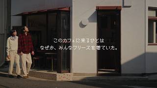 2026　フリース　暖かいって、幸せだ　30秒