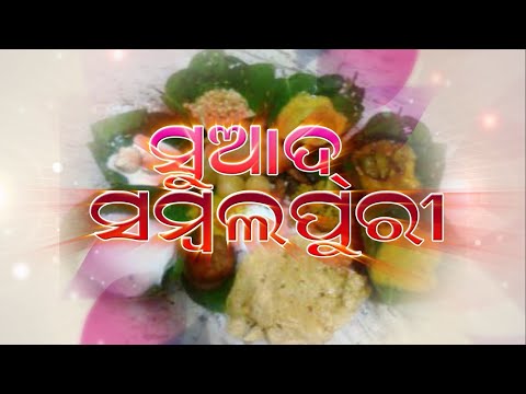 Swaad Sambalpuri || Paschimaanchal TV || Pramodini Purohit