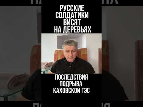 Подрыв Каховской ГЭС: Русские паблики ноют что солдаты ВС РФ не могут эвакуироваться. Юрий Романенко
