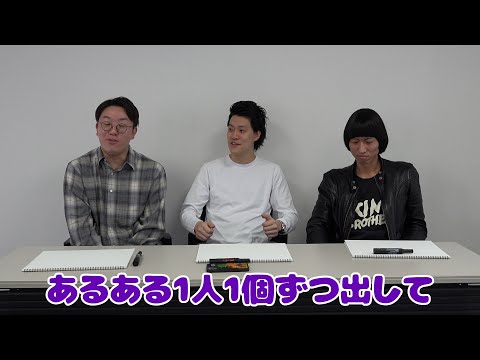 粗品とママタルト檜原と佐川ピン芸人であるある30個言う【ワラスポ#2】