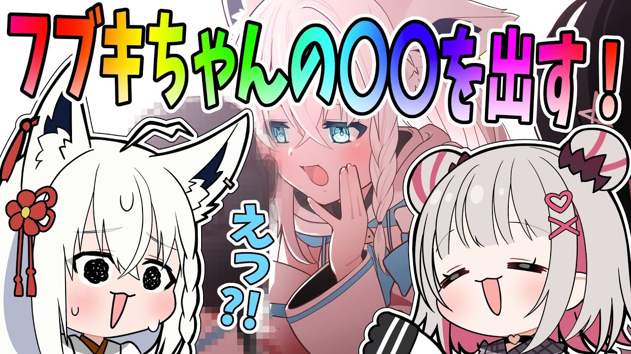 パトちゃんプロデュース！フブちゃんのニューチャレンジ！！【 手描き ホロライブ 】