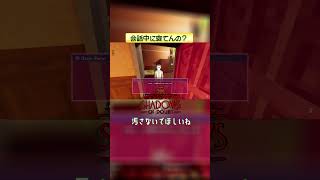 会話中に寝てんの？ 【Shadows of Doubt】 #shorts