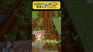 スバルの名前を豪快に間違えるころさん【戌神ころね/大空スバル】#戌神ころね #大空スバル #ホロライブ #マイクラ #ホロ金策サバイバル #vtuber #shorts
