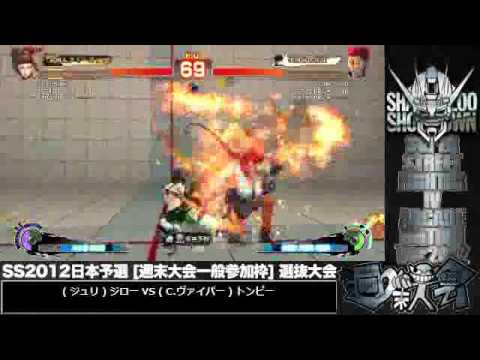 Shadowloo Showdown 2012 Japan Preliminary Qualifer #2 - Group B #2