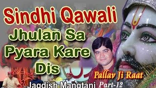 Sindhi Qawali  Jhulan Sa Pyara Kare Dis Tu Yaari  