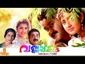 Varnapakittu Mohanlal Meena Jagadish Dileep Divya Unni Full Movie
