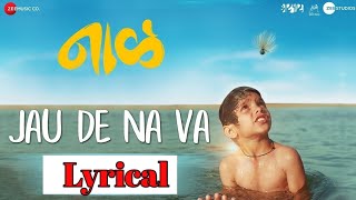 Jau De Na Va - Lyrical | Naal | Jayas Kumar | AV Prafullachandra | Nagraj Popatrao Manjule