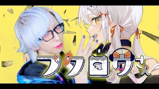 【白髪が】フクロウさん/すりぃを歌ってみた - ver.ましゅー(+4キー)￤Fukurou san￤Three￤Matthew￤Vocal Cover