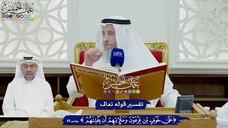 714 - تفسير قوله تعالى ( عَلى خَوفٍ مِن فِرعَونَ...) - عثمان الخميس