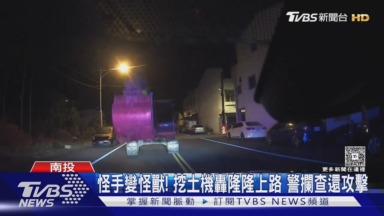 慣竊駕「怪手」拒捕揚言撞警!舉鏟斗恐嚇「我開回家不行嗎」