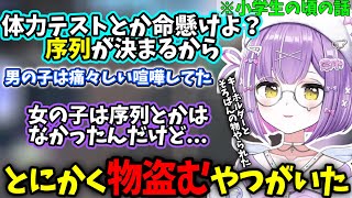 はちゃめちゃだった小学校時代を話す紫宮【2025/10/21】【紫宮るな】