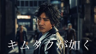 【Judge Eyes】体験版！キムタクが如く、やっていこうじゃないか。【Live】