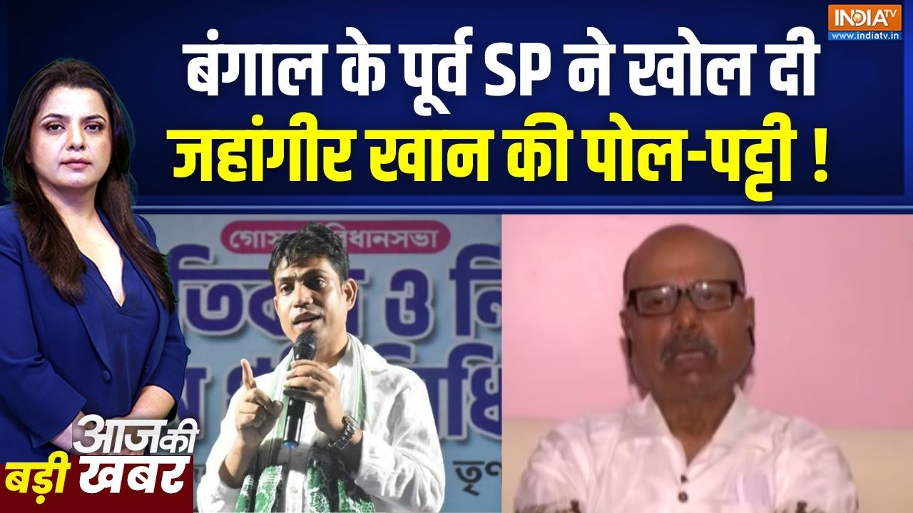 Jahangir Khan Exits Falta Repoll : बंगाल के पूर्व SP ने खोल दी जहांगीर खान की 