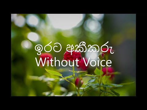 Irata Akeekaru Karaoke (Without Voice)/ Indrani Perera