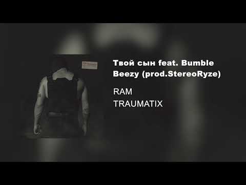 RAM — Твой сын feat. Bumble Beezy prod. StereoRyze (альбом «TRAUMATIX», 2019)
