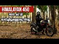 Himalayan 450 Detailed Malayalam Review