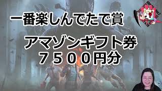 第二回DBD SIGUSIGU CAP/本配信 解説 @berumo 実況 @kageboushidbd