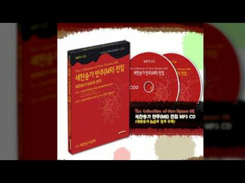 download lagu mp3 mp4 새 찬송가 반주 다운로드, download lagu 새 찬송가 반주 다운로드 gratis, unduh video klip Download 새 찬송가 반주 다운로드 Mp3 dan Mp4 Viral Gratis