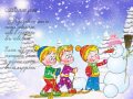 Детски песнички: Бяла зима (Пухкави снежинки) 