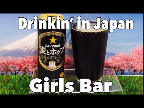 Drinking in Japan 4: Girls’ Bar