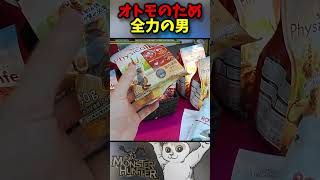 オトモのため全力で走り回る男【リアルでクエスト】