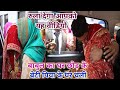 बाबुल का घर छोड़ के बेटी पिया के घर चली (Bidai Vivah Video) 