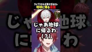 ラップスキルが高すぎるローレンと葛葉【にじさんじ切り抜き】#shorts