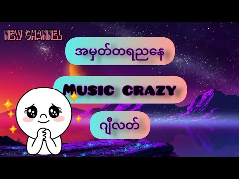 အမှတ်တရညနေ