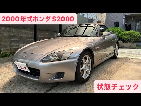 S2000 ベースグレード(ホンダ)2000年式 140万円の中古車 - 自動車