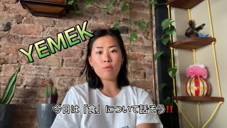 Beraber Japon mutfağı pişirelim! Ve yerim! -1 海外で簡単に作れる和食、アジア料理！第一弾