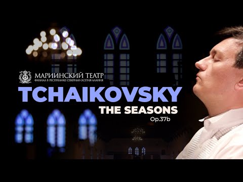 Tchaykovsky - "The Seasons" - Александр Яковлев / Чайковский "Времена года" / Alexander Yakovlev