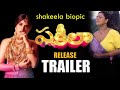 Shakeela Telugu Movie Official Trailer Shakeela Biopic Richa Chadda Hot Trailer Bahubali Tv