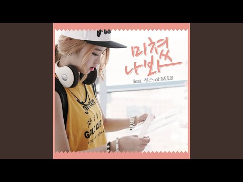 Video thumbnail for 미쳤나봐 (Crazy you) [Instrumental]