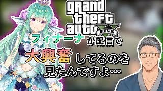 フィナーナ竜宮のGTA配信を見た舞元啓介【にじさんじ切り抜き/舞元啓介/フィナーナ竜宮】