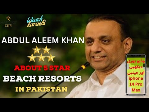 Abdul Aleem Khan Speech|5 STARS BEACH RESORTS IN PAKISTAN|03032068023