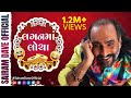 Lagan Ma Locha Latest Dayro Best Jokes Sairam Dave Official