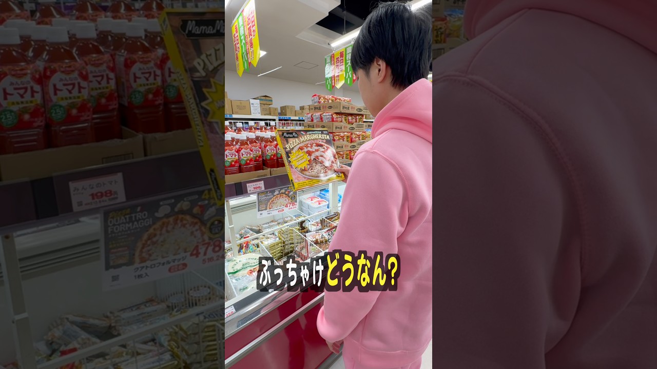 業務スーパーの冷凍ピザって美味しいの？